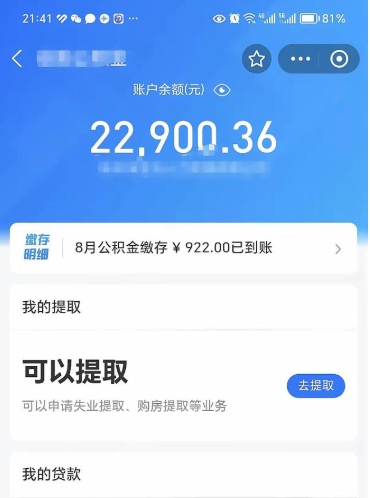 开封公积金提取线上提取（线上提取住房公积金）